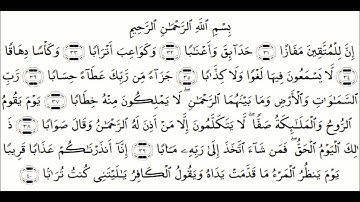 إِنَّ لِلْمُتَّقِينَ مَفَازًا) تلاوة رائعة من سورة النبأ للقارئ :جمال يزة)