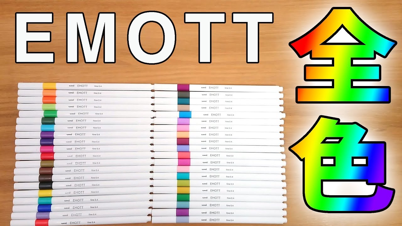 【三菱鉛筆】uni  EMOTT 水性ペン 全色レビュー【文房具屋さん大賞2020】｜ぴーすけチャンネル