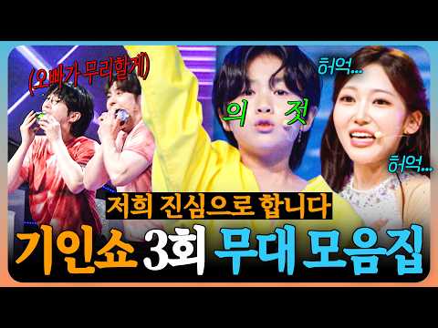 너무 열심히 해서 눈물이 나🥲 〈천만기인쇼〉 3회 스타 무대.zip #천만기인쇼 #TVCHOSUNMUSIC (TV CHOSUN 261013 방송)