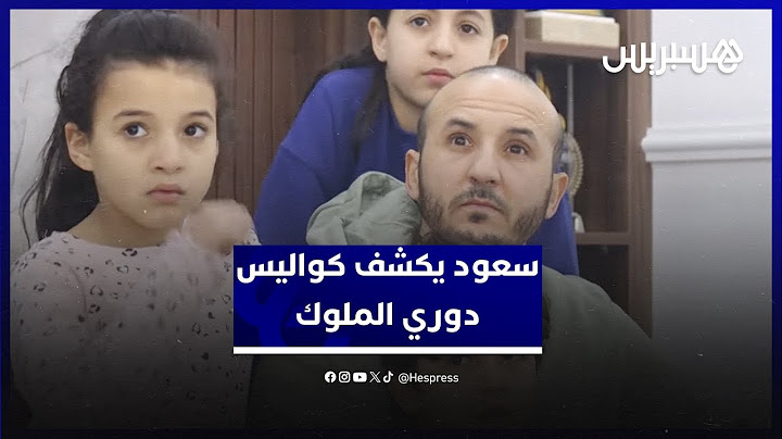 بعد التألق مع المغرب في دوري الملوك.. سعود يكشف كواليس المنافسة ويتحدث عن إعجاب بيكيه بالمنتخب