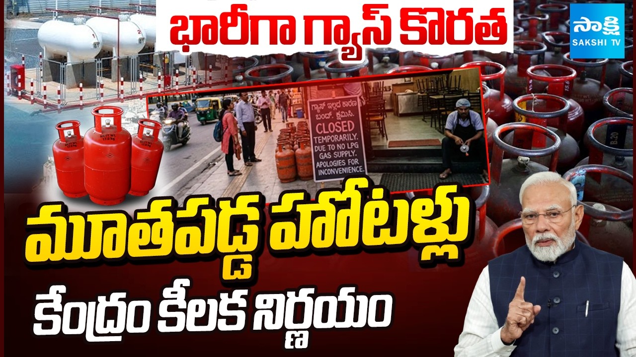 Central Govt Key Decision over LPG Gas Crisis in India | Hotels Closed | Iran Israel War Effect