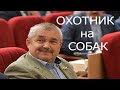 Депутат Ягдаров-охотник на собак. Заключительное заседание суда по делу о расстреле охотничьих собак