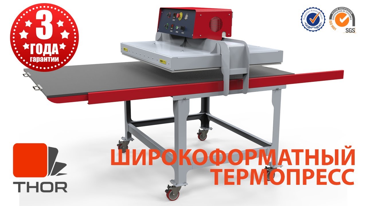 Широкоформатный термопресс THOR 1210