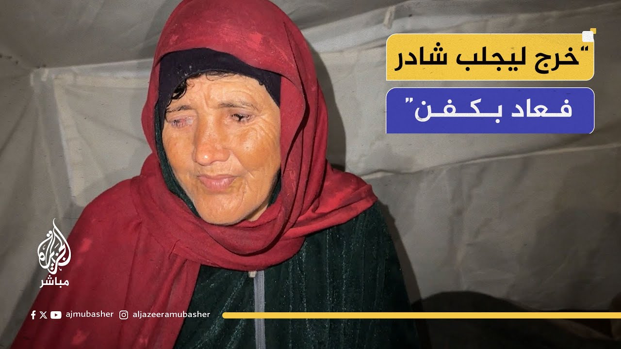 عائلة ثكلى تحت المطر – وسط مدينة غزة