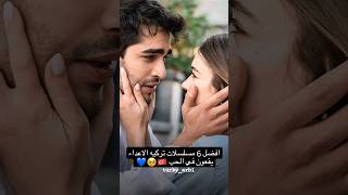 أفضل 6 مسلسلات تركية الاعداء يقعون في الحب ??