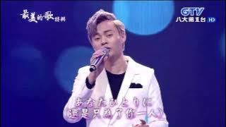 許富凱 - 心のこり ( こころのこり ) 【日文演唱】