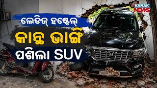 Bhubaneswar Shocker | Speeding Scorpio Smashes Hostel Wall screenshot 3