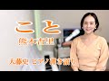 【眠れるピアノ弾き語り】「こと」熊木杏里 (映画「天国はまだ遠く」主題歌)covered by 大藤 史