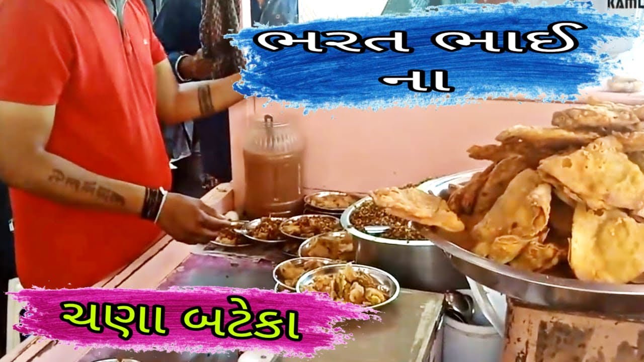 ભરતભાઈ ના ચણા બટાકા ખમણ મઠચણા બટાકા ભાવનગર ના ફેમસ નાસ્તો