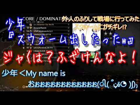 【CoD:BO2】外人のふりして戦場行ってみた 『味方スウォームにガチギレ!?』