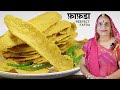 बाजार जैसा फ़ाफ़डा बनाने का पारंपरिके तरीका | Authentic Fafda recipe in Marwadi | Street food