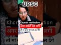 UPSC Crack best study Tips and Tricks khansir motivational video #shorts #viral #trending #explore