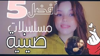 أفضل مسلسلات صينية تاريخية موجودة على اليوتيوب ?//الجزء الاول