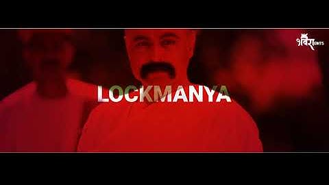 lokmanya tilak jayanti spacial what