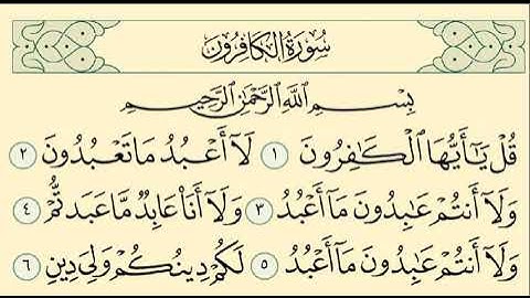 سورة الكافرون - بصوت الشيخ خالد الجليل - بصوت رائع جدا .