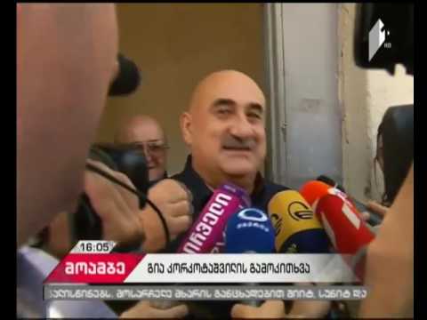 გია კორკოტაშვილმა პოლიციის მთავარი სამმართველო დატოვა