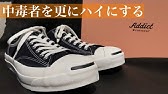 コンバース オールスター100周年モデル 定番やct70との違いやお勧めポイント Youtube コンバース オールスター100周年モデル 定番やct70との違いやお勧めポイント Youtube