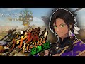 少しだけ[モンハンワイルズ ]視聴者参加型！モンハンの世界に参戦!!双剣使いが挑む！＃モンハン