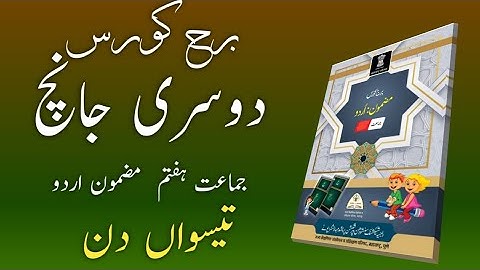 Bridge Course | Class 7 | Urdu | Test 2nd | Day 30 | Std 7th Urdu Medium