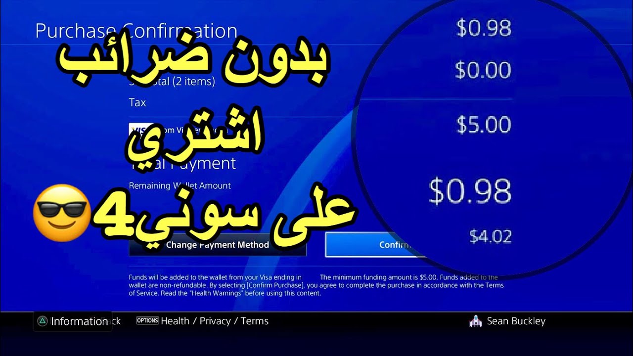 كيفية إزالة الضرائب في المتجر الأمريكي حل مشكلة الضرائب عند شراء ألعاب سوني 4 على اليوتيوب