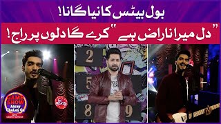 BOL Beats New Song Dil Mera Naraz Hai | Sheheryar Rehan | Game Show Aisay Chalay Ga | Danish Taimoor screenshot 5