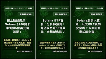 區塊鏈新聞: 2025年10月29日 星期三 下午12:23 #QixNewsCrypto