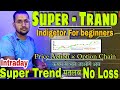 #SuperTrend Indicator | supertrend  strategy  | Best Intraday Indicator Super Trend#stocks_market