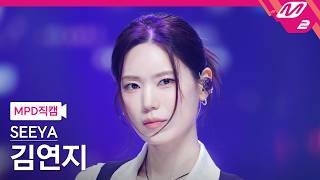 [MPD직캠] 씨야 김연지 직캠 4K 'Stay' (SEEYA Kim Yeon-ji FanCam) | @MCOUNTDOWN_2026.6.18
