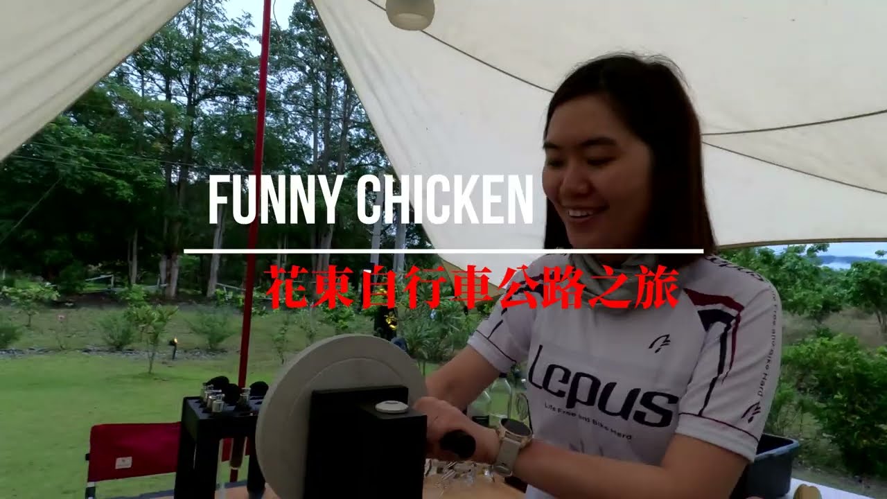 【FUNNY CHICKEN 搞怪雞】花東自行車公路之旅 | 瑞穗、玉里、玉長公路、ZeraCafe野奢旅宿、美食 | 旅遊日誌