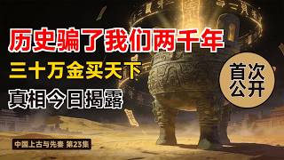How Qin Conquered the Six States for Only 300,000 Gold | Money Is Deadlier Than the Sword | Pre-Q...