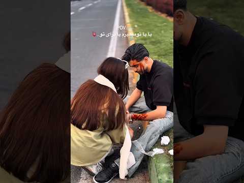 یا با تو میمیرم یا برای تو استوری عاشقانه استوری عشقم عشق عاشقانه ترند