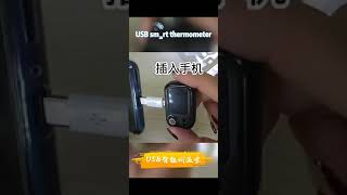 USB smart thermometer USB smart thermometer