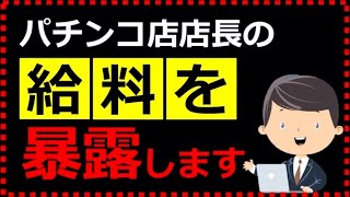 パチンコ屋のアルバイトが今めちゃくちゃおいしい話 Pachi Kachi