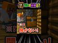 【マイクラ豆知識】このブロックの正体は何?② #shorts #マイクラ