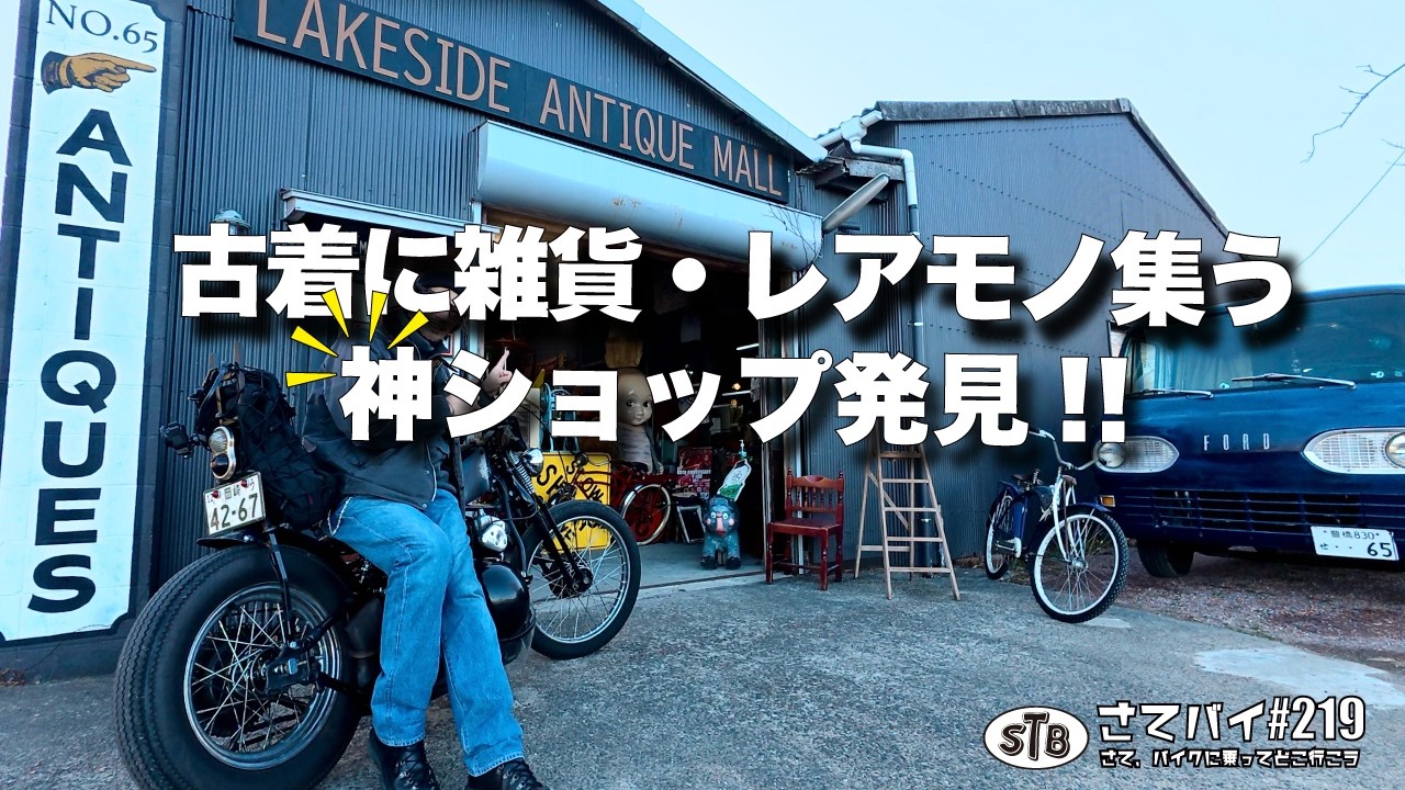 【ツーリング 東海】食べて、買って、最高の旅｜浜名湖一周ツーリング (ENG SUB)  /バイク モトブログ ハーレー 旧車  HARLEY-DAVIDSON