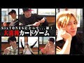 SixTONES - First play card game- カードゲームで大喜利!?