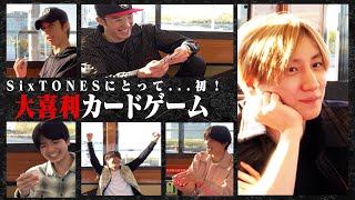 SixTONES -  First play card game- カードゲームで大喜利!?