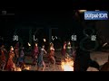 SKE48:美しい稲妻(Ver.60fpsHDREnc)