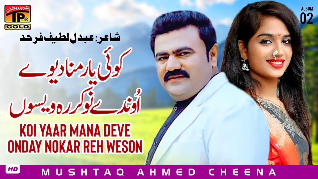 Koi Yaar Mana Deve Onday Nokar Reh Weson  Mushtaq Ahmed Cheena  Official Music Video Tp Gold