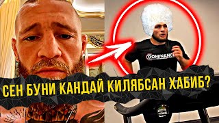 Ана холос! Хабиб хаммани РАМАЗОНДА хайрон колдирди! 50 000$ хайрия! Конор Поре билан жанга фикри!