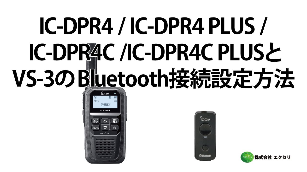 業界最安値挑戦】VS-3 | アイコム(ICOM) | 無線機・トランシーバー