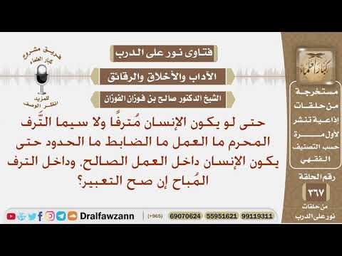ما ضابط وما حدود الترف المباح إن صح التعبير؟ الشيخ صالح بن فوزان الفوزان