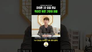 아이폰18 Pro 완전히 달라진 화면 #디자인변화 #애플
