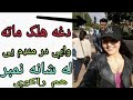 جيلي او هلک سيکس فیلم ده کا مو ښوښ ناشو زه درته وايم جيلي او هلک سيکس فیلم ده کا مو ښوښ ناشو زه درته وايم