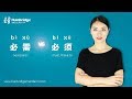 Hanbridge Mandarin HSK grammar video How to use        and