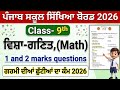 9th class math holidays homework 2026lpseb class 9 math holidays homework 2026 solved #pseb