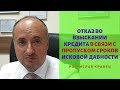 Отказ во взыскании кредита в связи с пропуском сроков исковой давности | Адвокат Ростислав Кравец