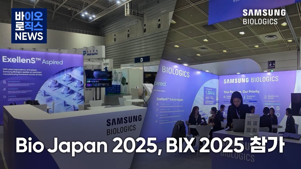 [바로바로 바로News] Bio Japan, BIX(Bioplus-Interphex Korea) 2025 참가 소식!