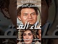 مسلسل أصدقاء القطار مع نجوم الدراما نسخة مسموعة يحي الفخراني فاروق الفيشاوي مجدي وهبة ENG SUB