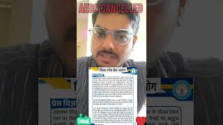 BPSC AEDO Exam Cancelled | Re-start | अभ्यर्थी करे तो क्या करे 🥲 #bpsc #aedo #job #govtjobs
